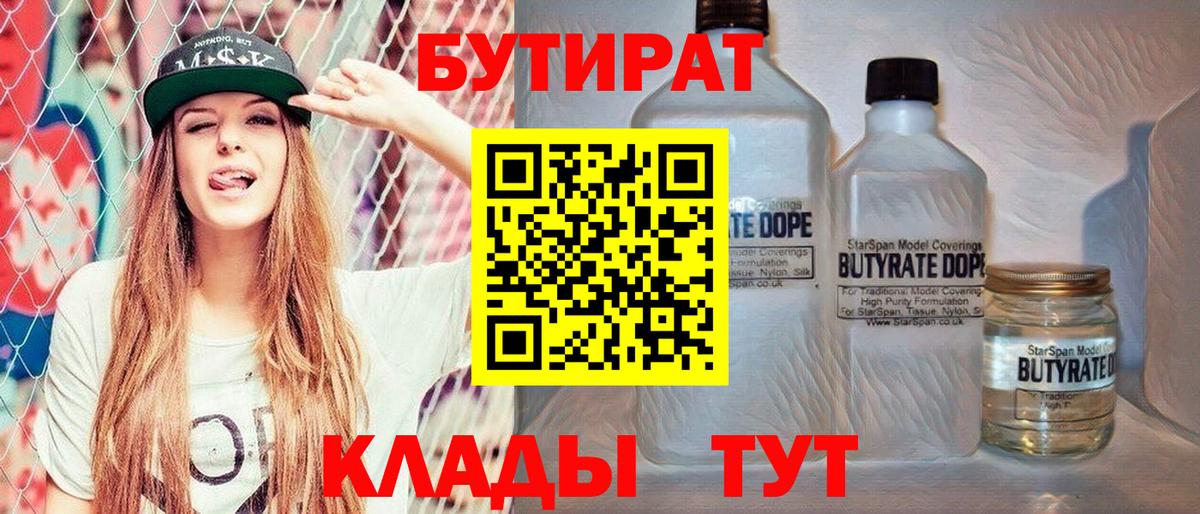 Балашов  Бутират BDO  Вход с VPN 