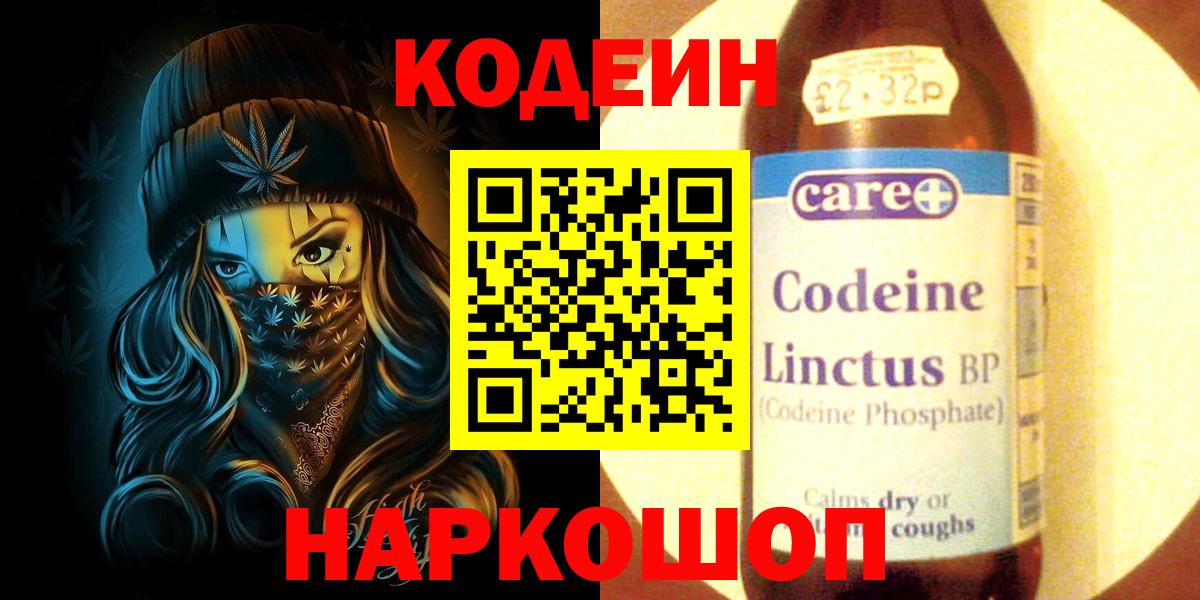 Codein Purple Drank  Кодеин напиток Lean (лин)  Балашов  Вход с VPN 