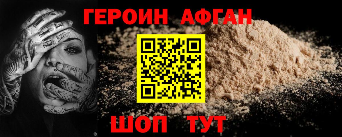 Балашов  ГЕРОИН афганец  ГЕРОИН  Вход с VPN 