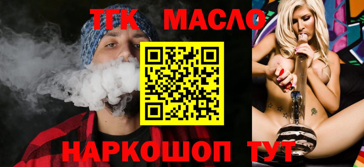 Балашов  ТГК THC oil  ТГК Wax  Вход с VPN 